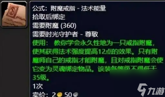 冲 魔兽世界附魔等级速冲攻略球友会网址魔兽世界附魔怎么(图2)